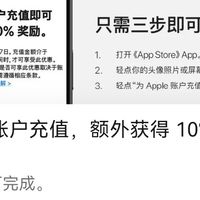 苹果App Store 充值10%加赠