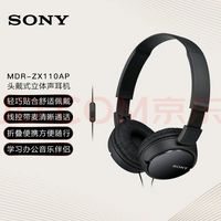 索尼MDR-ZX110AP耳机：简约实用