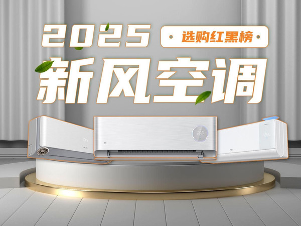 新风空调是智商税还是真的有用?多花两千多买新风空调真的值得吗?新风空调选购推荐!