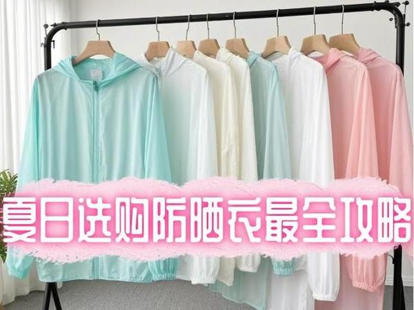 十大公认最好的防晒衣：人气爆款品牌测评揭晓！