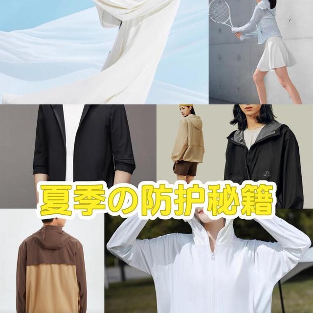 防晒衣哪个牌子防晒效果最好？七款品牌助你夏季精准防护！