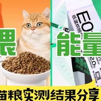 猫粮怎么选配比例？实测希喂、能量怪兽猫粮教你看懂猫粮配料