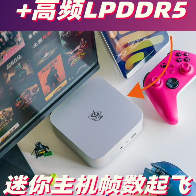迷你主机780M核显遇上高频LPDDR5内存，游戏帧数起飞了 内有对比
