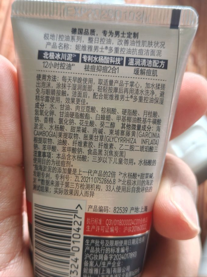 妮维雅洁面产品