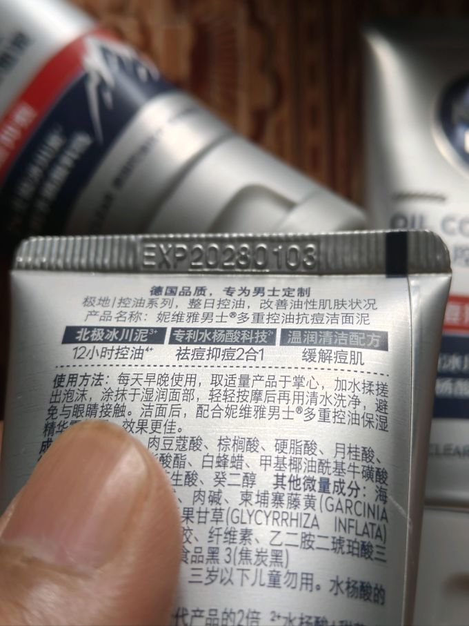 妮维雅洁面产品