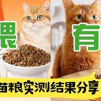猫粮怎么选配料表？多方位对比分析希喂、有鱼猫粮教你看懂！