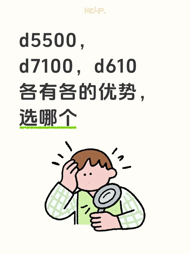 d5500，d7100，d610各有各的优势，选哪个
哈哈选相机太难了，又换了一批待选，画质都是24mp，d5500和d7100无低通（不知道这个算优势还是劣势），71对焦点51，55和610是39。