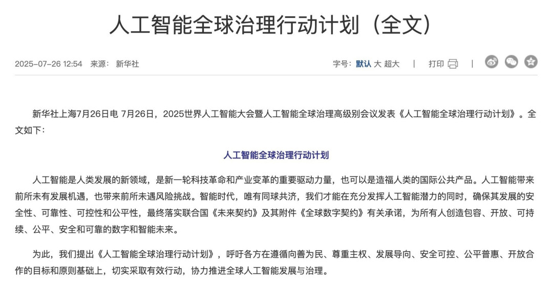 2025世界人工智能大会:一场重塑AI行业的行动革命