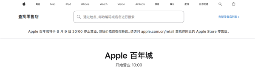 大连首家苹果Apple Store宣布8月关闭:营业近10年