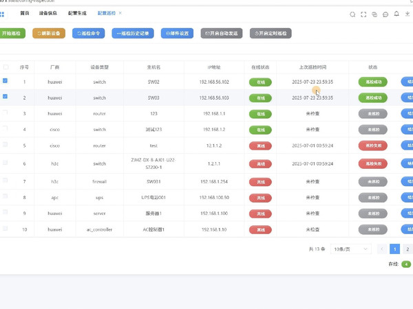 Web网络设备配置工具-配置巡检