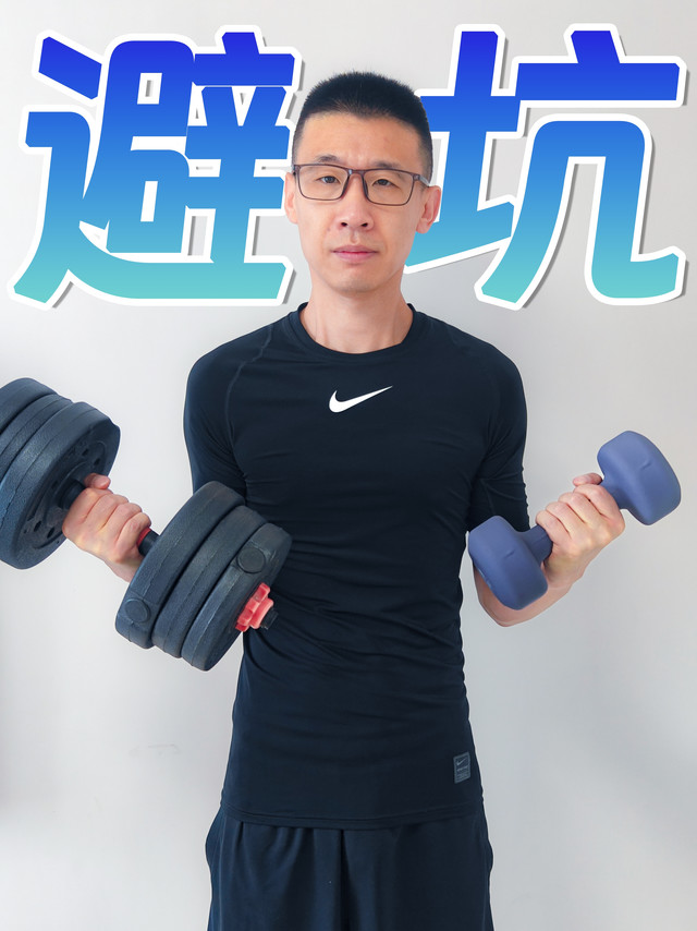 别在哑铃上图便宜！25元买来的教训😭