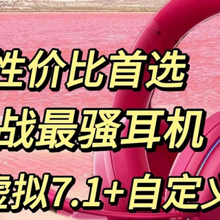 169耳机的耳机就支持自定义7.1、EQ调节？狼蛛g7Pro还在卷