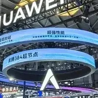 华为昇腾384超节点首次线下亮相！强势碾压英伟达、AMD