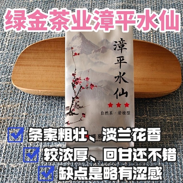 绿金茶业漳平水仙，性价比不错的口粮乌龙茶