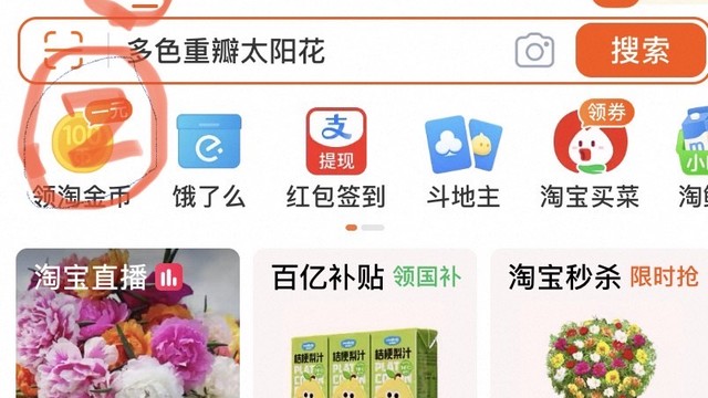 淘宝闪购可以叠加淘金币，省的更多！