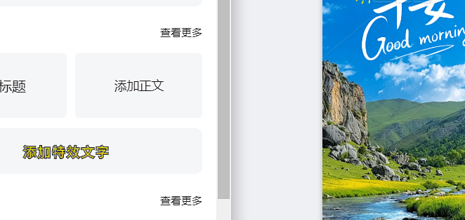 想快速简单做手机海报？一招帮你实现！