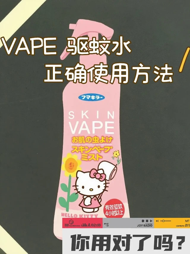 VAPE未来驱蚊水，正确使用方法get
