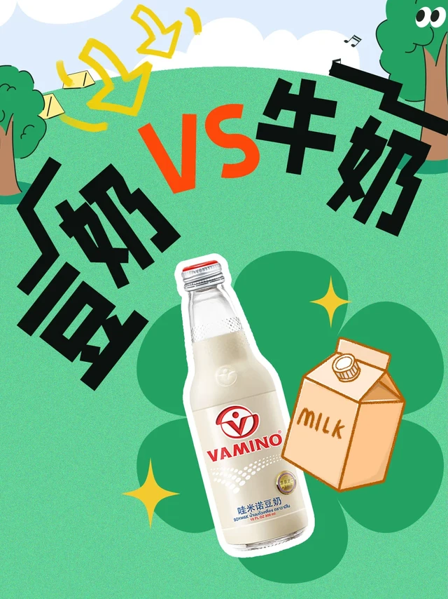 早餐C位该宠谁？豆奶VS牛奶终极Battle！