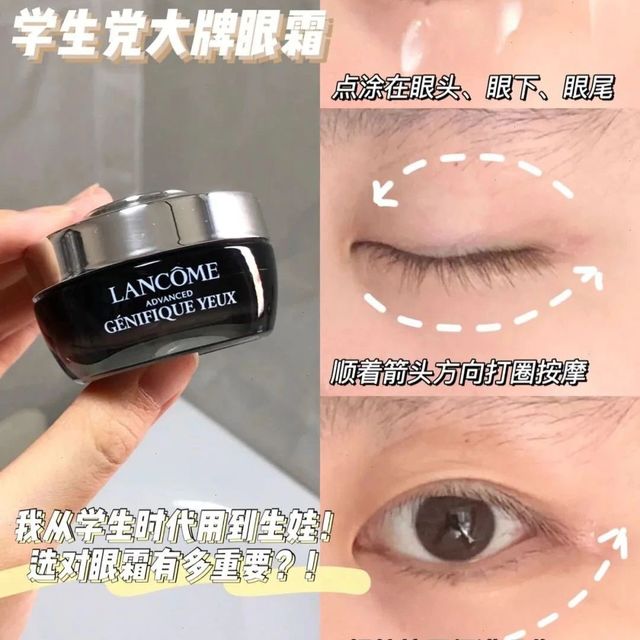会发光的兰蔻小黑瓶眼霜，迷人电眼的秘密！眼纹、眼袋克星，熬夜肌必备！