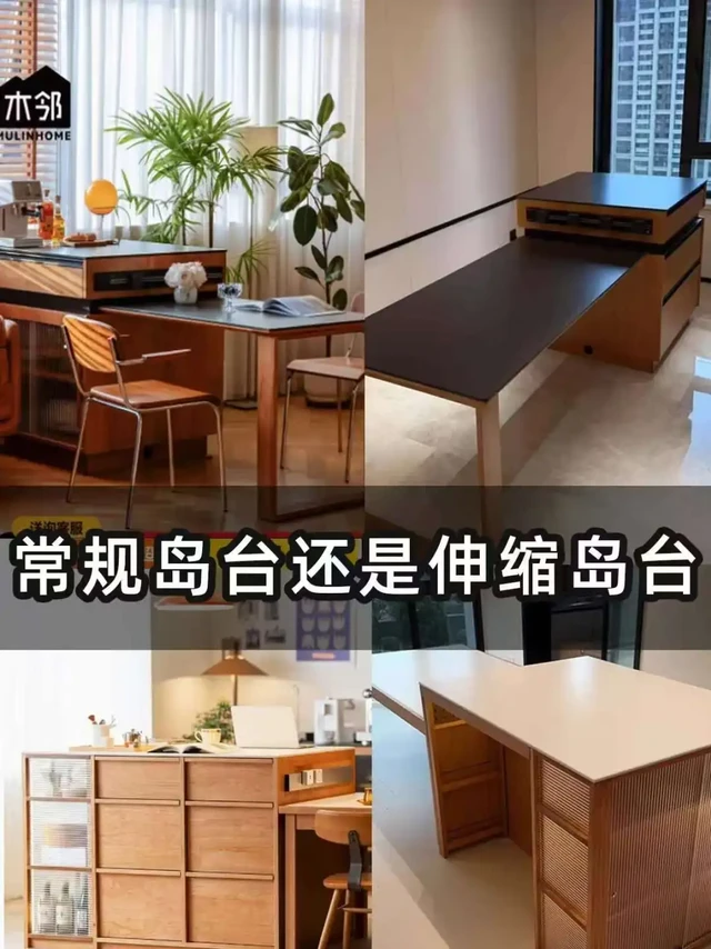 小户型怎么选岛台？伸缩的岛台了解一下