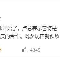 小米16 Ultra将提前发布，影像突破