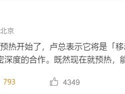 小米16 Ultra将提前发布，影像突破