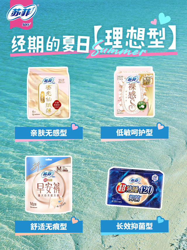 ♨️热热热到快融化啦♨️ ☀️38℃暴击!身体在狂喊:“要清爽啊喂!”🧊冰感沐浴露要安排上,护肤品要选轻盈的… 👉那高温闷热下的经期呢?当然也有专属夏日理想型! ✨#苏菲鎏光仙纸薄#:精选珍稀真蚕丝,