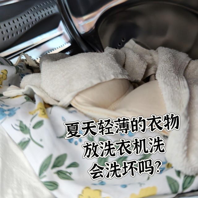 你猜，桑蚕丝内衣睡衣一股脑丢洗衣机洗，会洗坏吗？