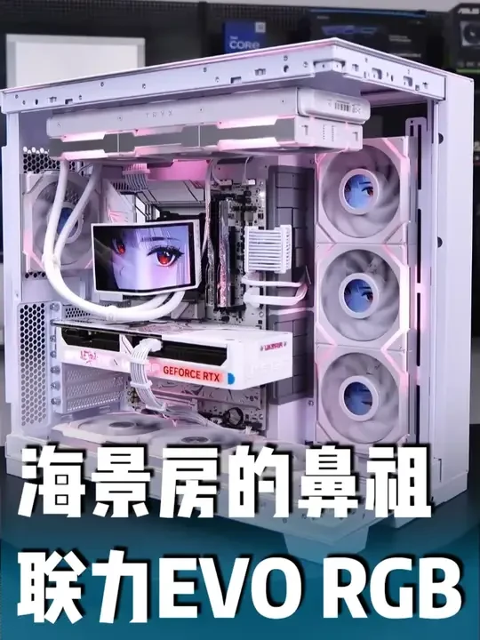 听说这是海景房的鼻祖？联力O11 EVO RGB！ #海景房主机 #diy电脑 #组装电脑 #八戒颜选