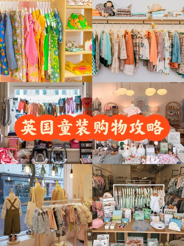 【英国童装购物攻略】超全品牌推荐｜一站式、