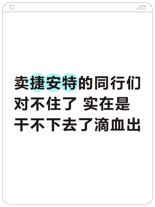 卖捷安特的同行们对不住了 实在是干不下去
