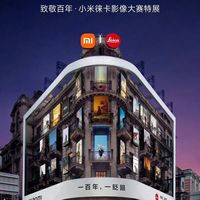 小米徕卡影像特展启幕