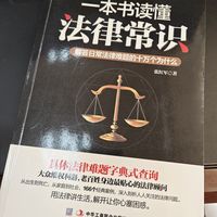 努力学习法律知识,总会有备无患!