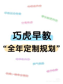 这巧虎早教是来报恩的吧！直接省下一个妈！