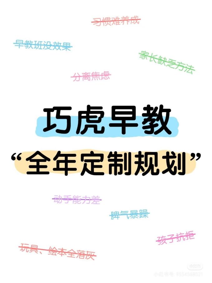 早教启智