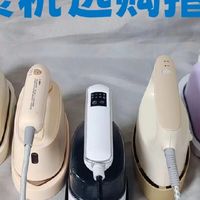 到底挂烫机哪个牌子好？八大品牌推荐，避坑攻略收好！