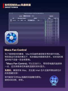 如何控制MacBook风扇转速