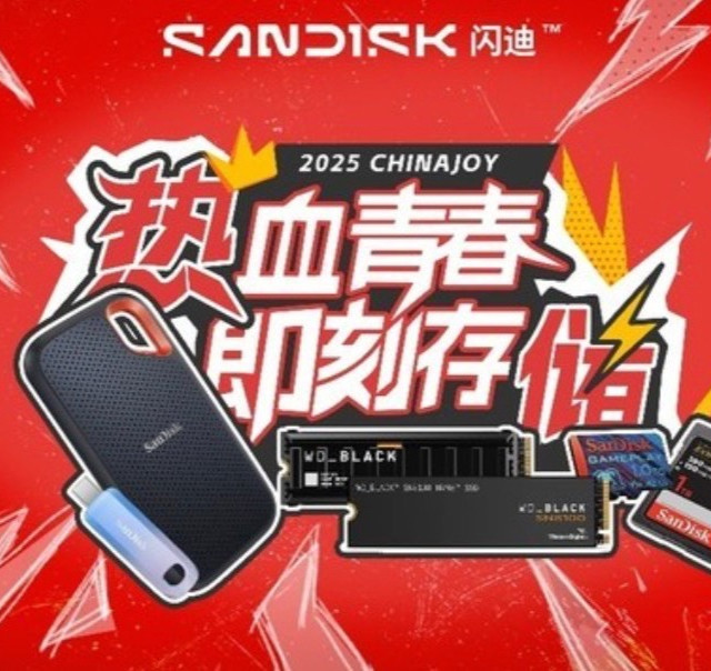 共谱热血青春 Sandisk闪迪即将亮相ChinaJoy2025