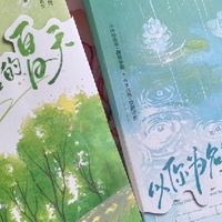 读书凉一夏，以你为名的夏天