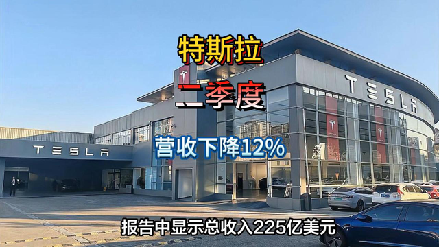 特斯拉二季度营收大减，去年比下降百分之12