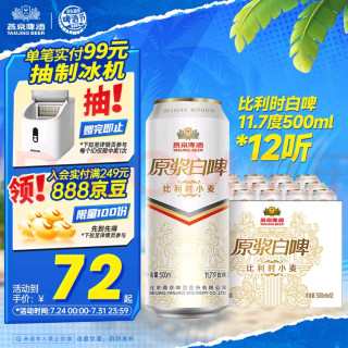 燕京原酿白啤