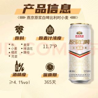 燕京原酿白啤