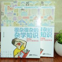 杂学知识书：拿得起放不下？
