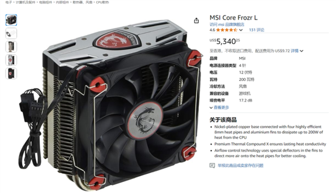 你会买吗 亚马逊38000元出售微星十年前散热器!比原价高10000%
