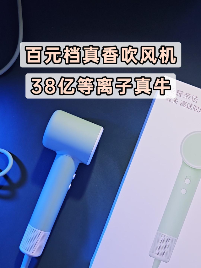 不到200元，自带38亿等离子的高速吹风机，好用到爆！