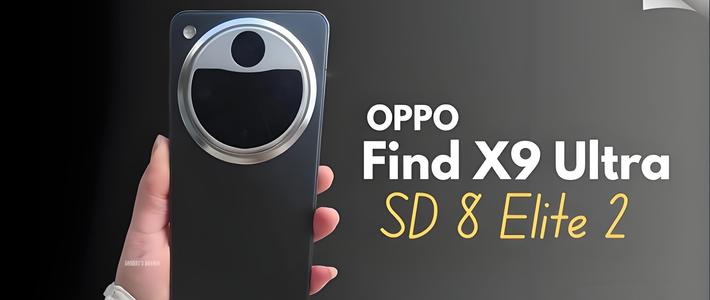 OPPO Find X9 Ultra重磅曝光：这次是真旗舰！
