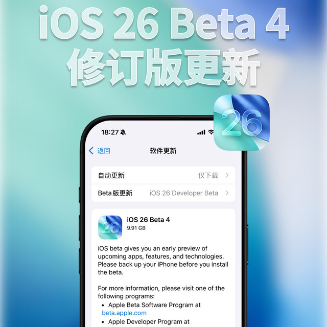 iOS 26 Beta 4更新🔥这些隐藏亮点你发现了吗