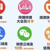 10元立减金,中行10元,平安领立减金,移动免费领视频会员