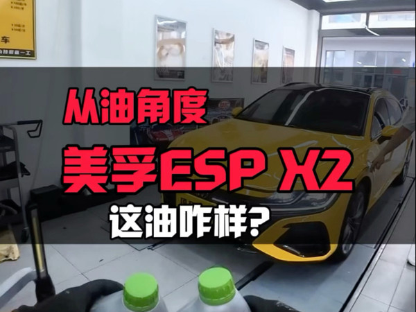 美孚ESP X2这油咋样？