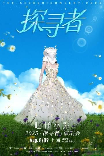 网红版权争议再发酵：旺仔小乔演唱会延期补偿为何难平风波？